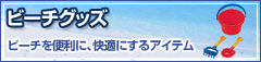 �r�[�`�O�b�Y