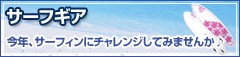 �T�[�t�M�A