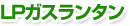 LP�K�X�����^��