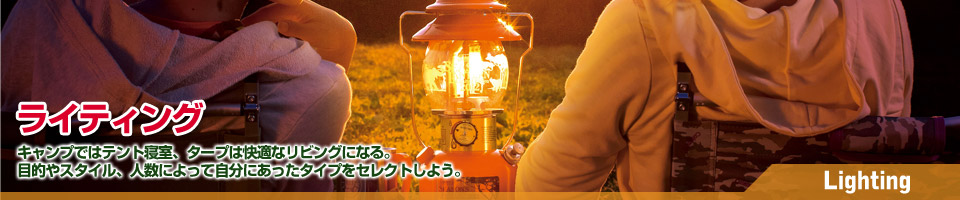 ���C�e�B���O �L�����v�ł̓e���g�Q���A�^�[�v�͉��K�ȃ��r���O�ɂȂ�B�ړI��X�^�C���A�l���ɂ���Ď����ɂ������^�C�v���Z���N�g���悤�B