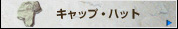 �L���b�v�E�n�b�g