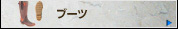 �u�[�c