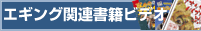 �G�M���O�֘A���Ѓr�f�I