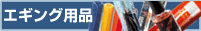 �G�M���O�p�i