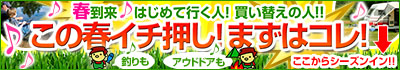 ���̏t�C�`�I�V�̒ނ�E�A�E�g�h�A���i��W��!!