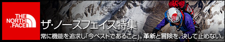ザ・ノースフェイス特集