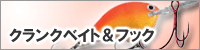 �N�����N�x�C�g���t�b�N