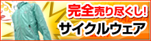 �T�C�N���E�F�A