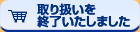 ��舵�����I���������܂���