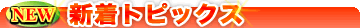 �V���g�s�b�N�X
