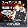 ユニフレーム(UNIFLAME) ファイアグリル