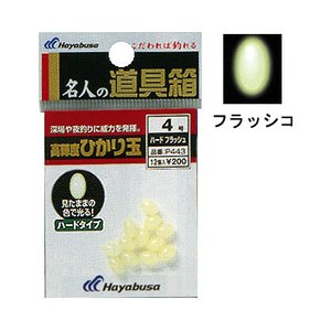 ハヤブサ（Hayabusa） 名人の道具箱  ひかり玉ハード 3.5号 フラッシュ