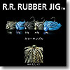 デプス（Deps） R.R. RUBBER JIG（ダブルアール・ラバージグ） 1.0g ＃44 モスバグ