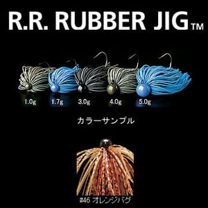 デプス（Deps） R.R. RUBBER JIG（ダブルアール・ラバージグ） 1.0g ＃46 オレンジバグ