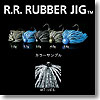 R.R. RUBBER JIG（ダブルアール・ラバージグ） 1.0g ＃47 コギル
