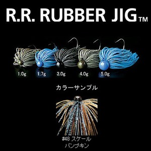 デプス（Deps） R.R. RUBBER JIG（ダブルアール・ラバージグ） 1.0g ＃48 スケールパンプキン