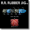 デプス（Deps） R.R. RUBBER JIG（ダブルアール・ラバージグ） 1.7g ＃43 レッドクレイ