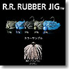 デプス（Deps） R.R. RUBBER JIG（ダブルアール・ラバージグ） 3.0g ＃45 ナチュラルブラウン