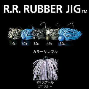 デプス（Deps） R.R. RUBBER JIG（ダブルアール・ラバージグ） 4.0g ＃38 スケールプロブルー