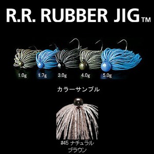 デプス（Deps） R.R. RUBBER JIG（ダブルアール・ラバージグ） 4.0g ＃45 ナチュラルブラウン