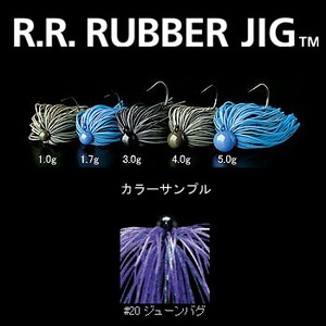 デプス（Deps） R.R. RUBBER JIG（ダブルアール・ラバージグ） 5.0g ＃20 ジューンバグ
