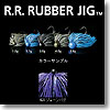 R.R. RUBBER JIG（ダブルアール・ラバージグ） 5.0g ＃20 ジューンバグ