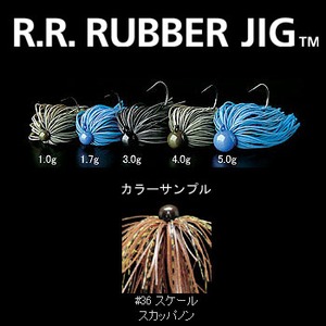デプス（Deps） R.R. RUBBER JIG（ダブルアール・ラバージグ） 5.0g ＃36 スケールスカッパノン