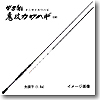 がまかつ（Gamakatsu） がま船 鬼攻カワハギ（並継） 極先調子 1.8m