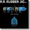 デプス（Deps） R.R. RUBBER JIG（ダブルアール・ラバージグ） 3.0g ＃13 ブルー