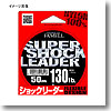 FAMELL スーパーショックリーダー 50m 25lb クリア