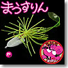 DAMIKI JAPAN（ダミキジャパン） まうすりん 21g ＃06 グロー