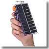 ソーラーギア モバイル太陽電池／VS01