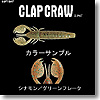 デプス（Deps） クラップクロー 4インチ ＃13 シナモン／グリーンフレーク