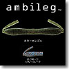 ambileg（アンビレッグ） 4インチ ＃05 スモーク／ブルーフレーク