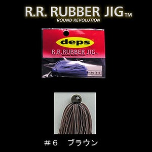 デプス（Deps） R.R. RUBBER JIG（ダブルアール・ラバージグ） 4.0g ＃06 ブラウン