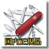 VICTORINOX(ビクトリノックス) ハントマン