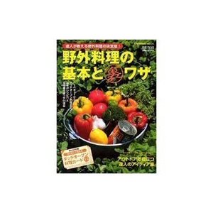 山と渓谷社野外料理の基本と裏技 - アウトドア&スポーツ ナチュラム