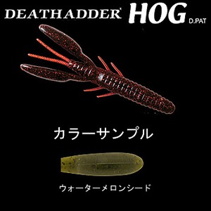 デプス(Deps) デスアダーホッグ 5インチ #02 ウォータメロンシード