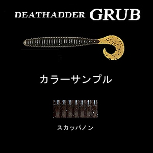 デプス（Deps） デスアダーグラブ 4インチ ＃28 スカッパノン