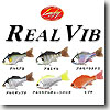 REAL VIB 60 60mm ヒブナ
