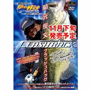 エバーグリーン（EVERGREEN） 菊本俊文 フラッシュバック DVD 120分