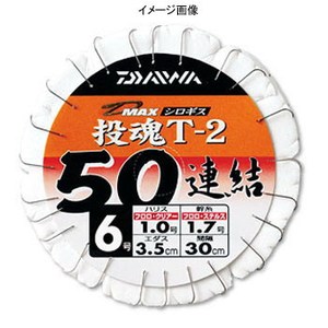 ダイワ（Daiwa） D-MAX シロギス50連結仕掛け 投魂T-2 8号
