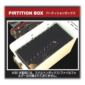 タナハシ パーティションBOX 1612専用オプション CS-P5 ブラック
