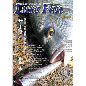 ハローフィッシング 2007 秋-冬号 Lure Fan vol.11