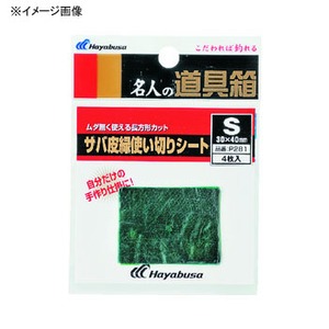 ハヤブサ（Hayabusa） 厳選魚皮 サバ皮緑使い切りシート M