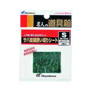 ハヤブサ（Hayabusa） 厳選魚皮 サバ皮緑使い切りシート S