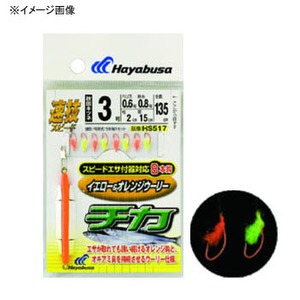 ハヤブサ（Hayabusa） 速技スピード チカイエロー&オレンジウーリー 8本 鈎2.5ハリス0.6 オキアミオレンジ