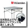 Hilander(ハイランダー) アルミロールテーブル　７０×７０
