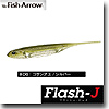 フィッシュアロー Ｆｌａｓｈ－Ｊ（フラッシュ－ジェイ）