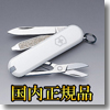 VICTORINOX(�r�N�g���m�b�N�X..